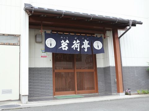 茗荷亭 - 千厩（日本料理）の写真