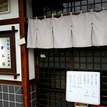 かみ谷 - 