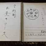 季より - メニュー