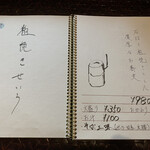 季より - メニュー