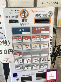 テイクアウト&立ちスパ SFIDA - 券売機