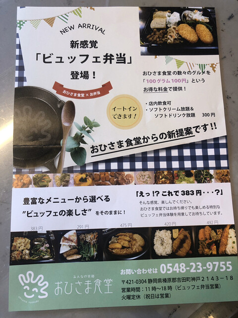 メニュー写真 リニューアル おひさま食堂 吉田町その他 バイキング 食べログ