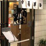 味憩い 甲南そば - 