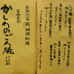 炭焼巧房　源 - 