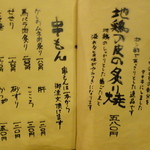 炭焼巧房　源 - 