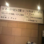 福山ニューキャッスルホテル ビアホール - ビンゴゲームコーナーの上側