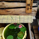 小判寿司 - 棚倉は東北の小京都らしいでd(*´ｪ｀*)