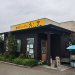 福岡市西区千里の「あじ豊」さん。