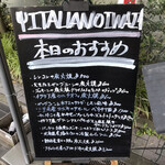 イタリアーノ イワイ - 