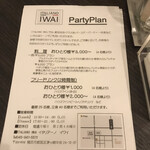 イタリアーノ イワイ - 