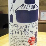 鮨旬美西川 - 冷酒：小左衛門 出羽燦々 純米吟醸2019・フルーティで口当たりの良い冷酒です。　　　　　2020.05.30