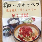 野菜レストラン ショウナン - (メニュー)ロールキャベツ