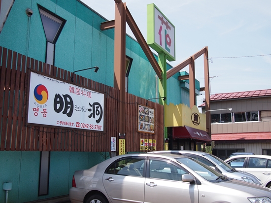 明洞（ミョンドン） - 会津坂下（韓国料理）の写真