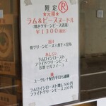 麺屋 六感堂 - ラム&ピースヌードル (焼きグリーンピース清湯)