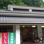 道の駅　宇津ノ谷峠　下り - 店前