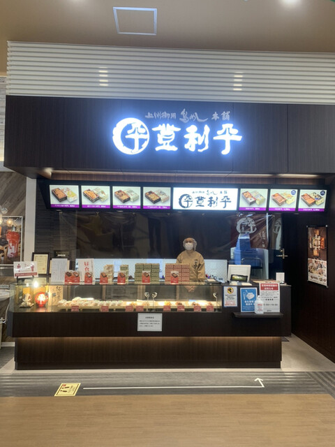登利平 ビバモール東松山店 東松山 弁当 食べログ