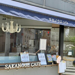 Sakanoue Kafe - 店前