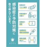 和食日和 おさけと - 感染症対策に取り組んで営業中