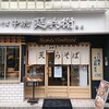 中村麺兵衛 渋谷店