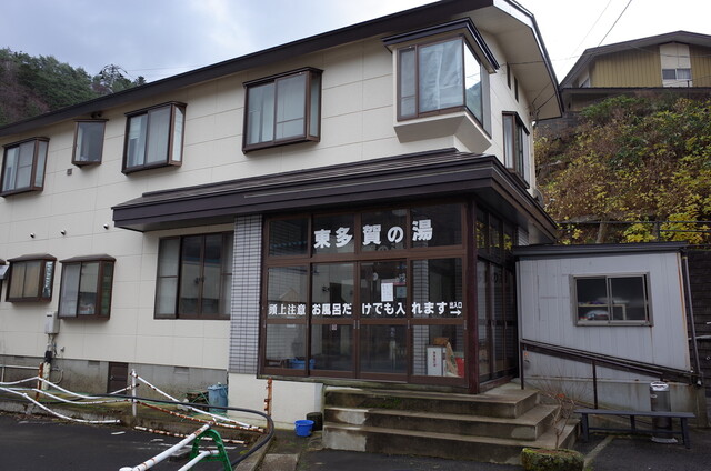 東多賀の湯 - 鳴子温泉（旅館・民宿）の写真