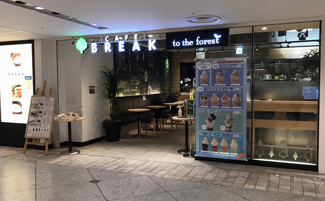 カフェブレーク トゥ ザ フォレスト 難波 南海 カフェ 食べログ カフェブレーク トゥ ザ フォレスト 難波 南海 カフェ 食べログ