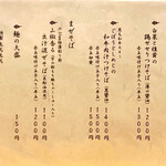 麺屋 猪一 離れ - menu 2020年6月