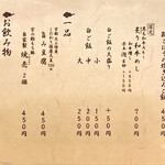 麺屋 猪一 離れ - menu 2020年6月