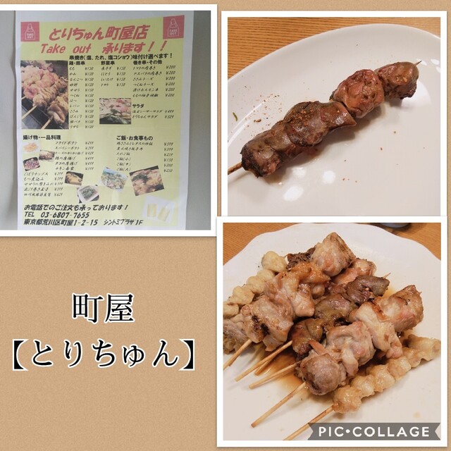 とりちゅん 町屋店 町屋駅前 居酒屋 食べログ とりちゅん 町屋店 町屋駅前 居酒屋 食べログ