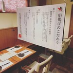 串揚げ 和が家 - 