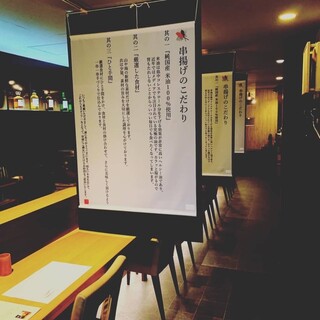 串揚げ 和が家_1