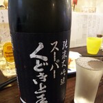 金町製麺 - 日本酒「スーパーくどき上手純米大吟醸」