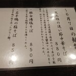 金町製麺 - 麺メニュー（日替わり）