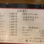 豚々ジャッキー - 