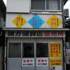 緒方蒲鉾店 直売所