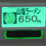 Michi No Eki Urabandai - 券売機ボタン