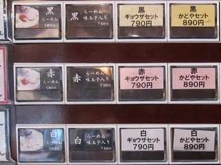 かどやらーめん - 