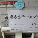 RAMEN RS 改 - 限定の喜多方ラーメンのメニュー