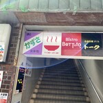 川の先の上 - 店名の看板は出ていませんが、どんぶりのマークが目印です