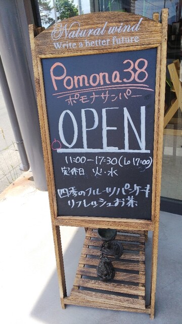 ポモナ38（Pomona38） - 天童（カフェ）の写真