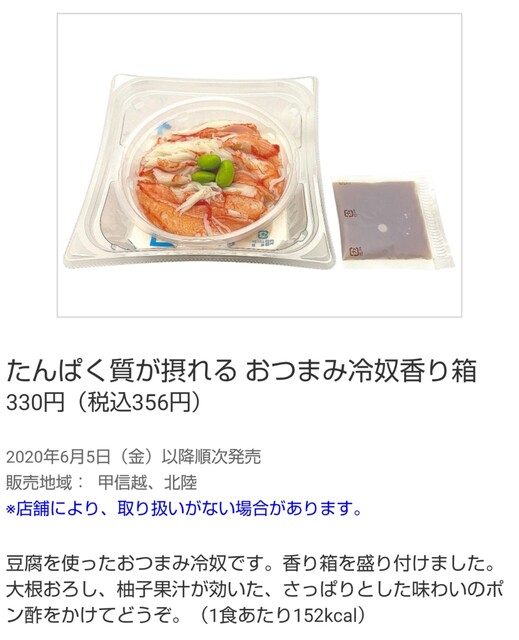 北陸限定 金沢カレードッグ 香り箱のおつまみ冷奴 By Slashrider7476 セブンイレブン 川北橘店 Seven Eleven 美川 その他 食べログ 北陸限定 金沢カレードッグ 香り箱のおつまみ冷奴 By Slashrider7476 セブンイレブン 川北橘店 Seven Eleven 美川 その他 食べログ