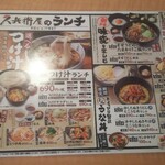 久兵衛屋 - ランチメニュー