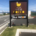 たまごの国いではCOCCO - 