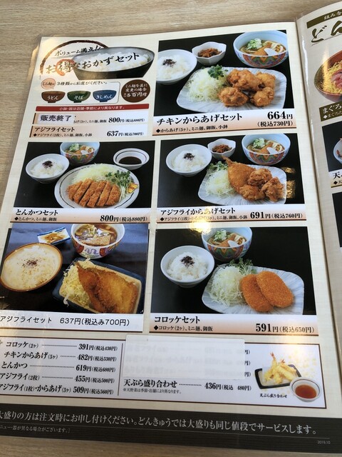 メニュー写真 どんきゅう 小牧岩崎店 飩久 味岡 うどん 食べログ メニュー写真 どんきゅう 小牧岩崎店 飩久 味岡 うどん 食べログ
