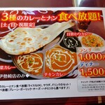 ダンニャバード - 食べ放題メニュー