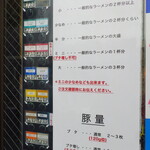 ラーメン二郎 - メニュー