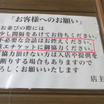 ラーメン二郎 - お願い