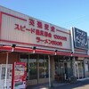 たかばしラーメン 京都南インター店