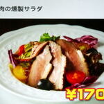 ビストロ・ボルドー - ４マグレ鴨のサラダ