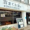 Kimagureya - 