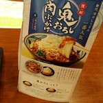 丸亀製麺 - 